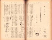 奇譚クラブ　昭和33年4月号
