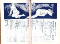 奇譚クラブ　昭和33年4月号