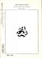 奇譚クラブ　昭和33年5月号
