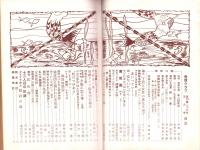 奇譚クラブ　昭和33年5月号