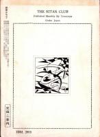 奇譚クラブ　昭和33年6月号