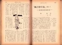 奇譚クラブ　昭和33年6月号