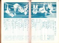 奇譚クラブ　昭和33年6月号