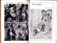 奇譚クラブ　昭和33年7月号