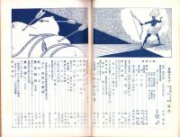 奇譚クラブ　昭和33年7月号