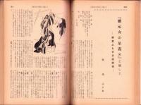 奇譚クラブ　昭和33年8月号