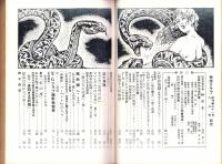 奇譚クラブ　昭和33年8月号