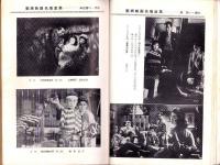 奇譚クラブ　昭和33年9月号