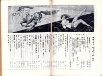 奇譚クラブ　昭和33年9月号