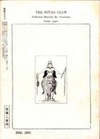 奇譚クラブ　昭和33年10月号
