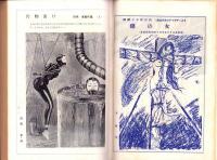 奇譚クラブ　昭和33年10月号