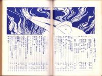 奇譚クラブ　昭和33年10月号