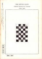 奇譚クラブ　昭和33年11月号