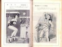 奇譚クラブ　昭和33年11月号