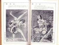 奇譚クラブ　昭和33年11月号