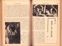 奇譚クラブ　昭和33年11月号
