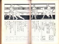奇譚クラブ　昭和33年11月号