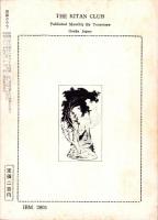 奇譚クラブ　昭和33年12月号