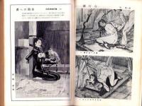 奇譚クラブ　昭和33年12月号