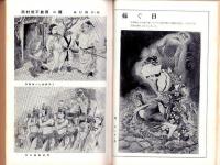 奇譚クラブ　昭和33年12月号