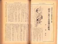 奇譚クラブ　昭和33年12月号