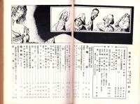 奇譚クラブ　昭和33年12月号