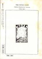 奇譚クラブ　昭和34年1月号