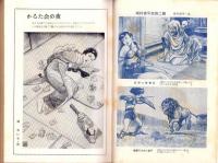 奇譚クラブ　昭和34年1月号