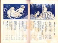 奇譚クラブ　昭和34年1月号