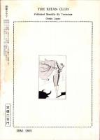 奇譚クラブ　昭和34年2月号