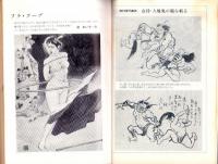 奇譚クラブ　昭和34年2月号
