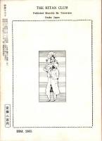奇譚クラブ　昭和34年5月号