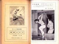 奇譚クラブ　昭和34年7月号
