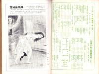 奇譚クラブ　昭和34年8月号