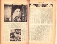 奇譚クラブ　昭和34年8月号
