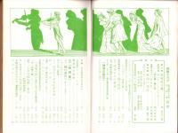 奇譚クラブ　昭和34年8月号