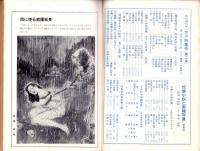 奇譚クラブ　昭和34年9月号
