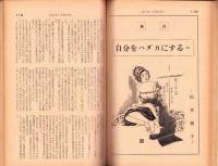 奇譚クラブ　昭和34年9月号