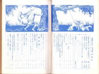 奇譚クラブ　昭和34年9月号