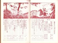 奇譚クラブ　昭和34年10月号