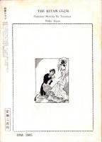 奇譚クラブ　昭和34年11月号
