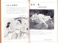 奇譚クラブ　昭和34年11月号