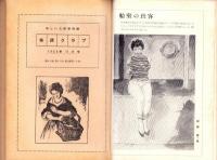 奇譚クラブ　昭和34年11月号