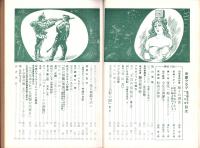 奇譚クラブ　昭和34年11月号