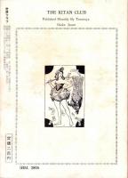 奇譚クラブ　昭和34年12月号