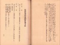 植樹報国運動について　-昭和15年3月-
