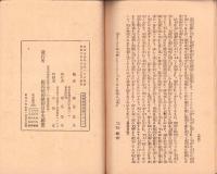 植樹報国運動について　-昭和15年3月-