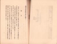 海軍少年航空兵に就て　-昭和11年9月-