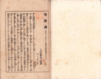報徳談