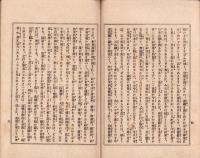 報徳談